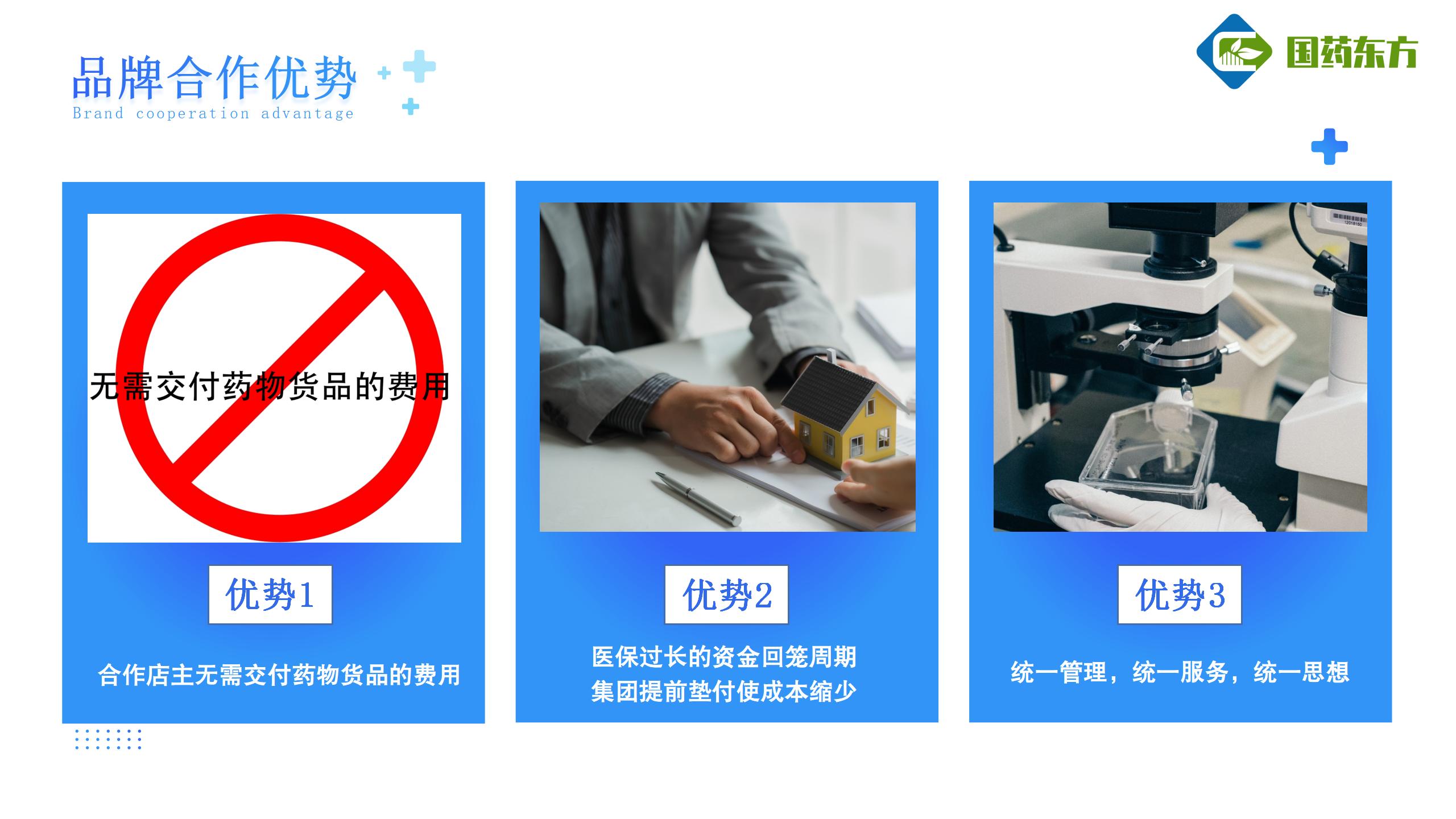 走进国药东方最新版_09.jpg